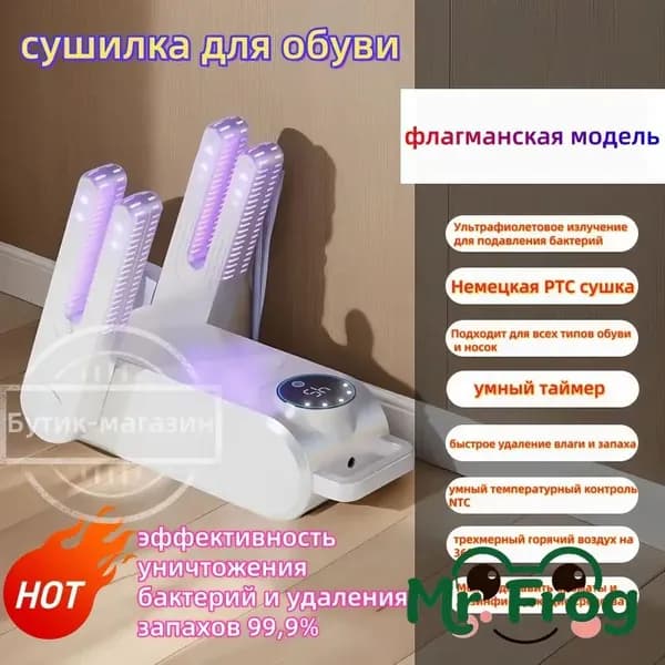 Сушилка для обуви