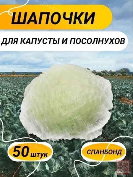 Укрывной материал, 0.2x0.22 м, 50 шт
