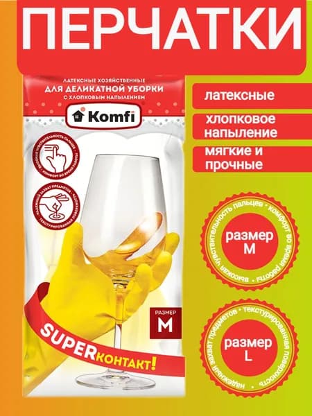 Komfi Перчатки хозяйственные, размер L, 1 пара