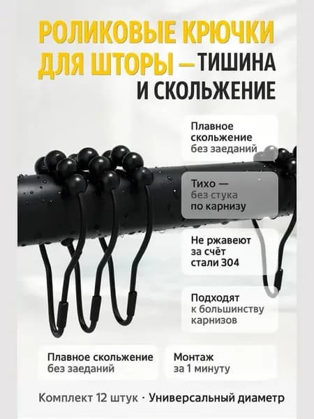 Крючки для штор роликовые