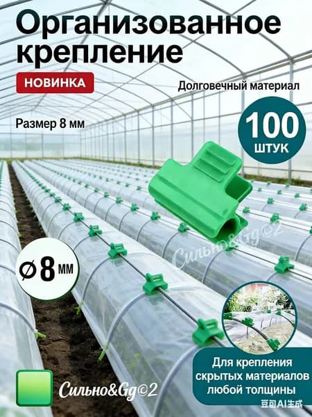 Колышек, скоба садовые 30 мм ø8 мм пластик 100 шт