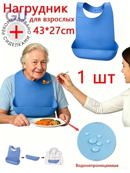 нагрудник для пожилых, силиконовый нагрудник для взрослых,помощник_для_пожилых,43*27cm
