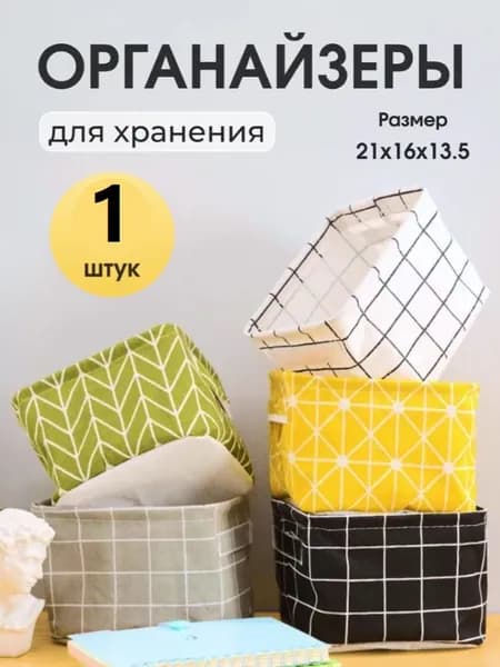 Органайзер для хранения вещей20х16х6 см.