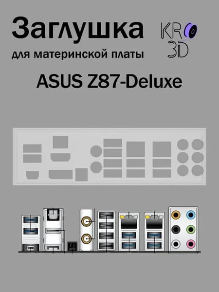 Заглушка для материнской платы ASUS Z87-Deluxe белая