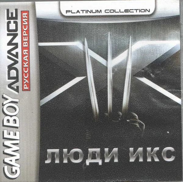 X-Men: The Official Game (Люди Икс) GBA, рус.версия (Platinum) 64K-249