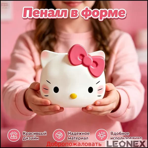 органайзер хеллоу китти(Hello Kitty-средний) подставка для ручек