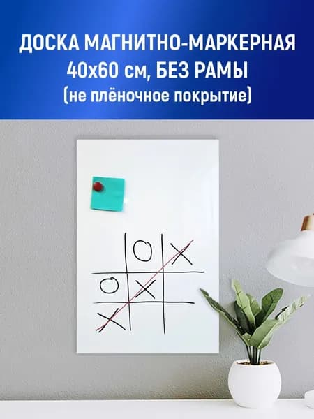 Stendplus Магнитно-маркерная 60 x 40 смЭмалевая