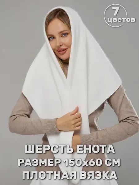Косынка вязаная зимняя на голову и шею теплая