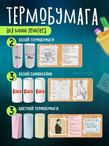 термобумага для детского фотоаппарата, бумага для мини принтера, бумага для фотоаппарата детский, фотобумага
