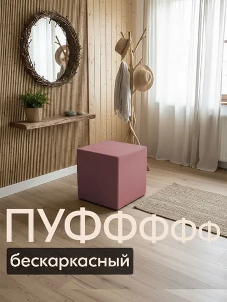ДИАВАНТ Бескаркасный пуф Пуфик, Велюр искусственный,коралловый, светло-розовый