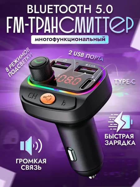 Fm Трансмиттер Bluetooth,ФМ-модулятор