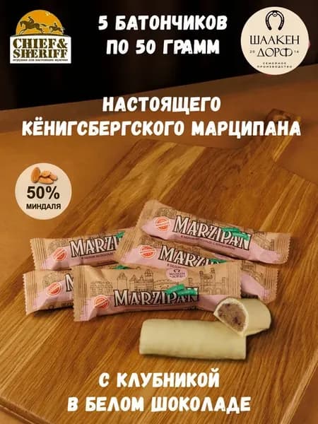 Калининградский марципан батончик в белом шоколаде с