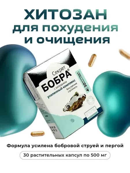 Комплекс с хитозаном для похудения и очищения, 1 шт