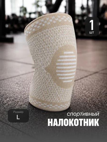 Налокотник защитный для суставов Shark Fit, размер L, 1 шт