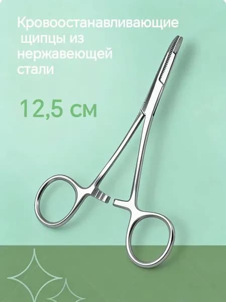 Пинцет для удаления волос из ушей собак и кошек гигиенический инструмент для груминга 12,5 см