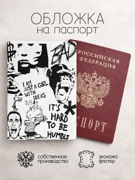 Обложка на паспорт "Pinterest"