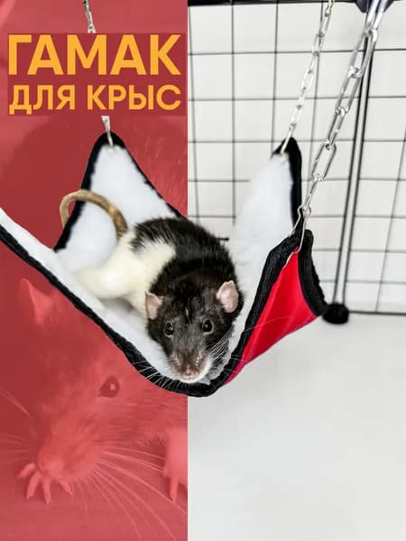 Гамак для хомяков, мышей и других мелких грызунов Монморанси "Шустрик малый", цвет: красный, 18х18 см.