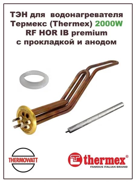 ТЭН для водонагревателя Thermex 2000W с прокладкой и анодом