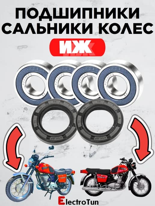 Подшипники и сальники ступицы ИЖ