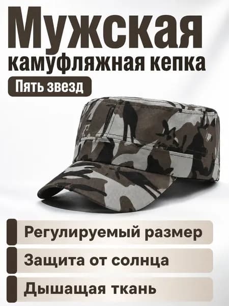 Шапка папаха camo-flat-cap-2026