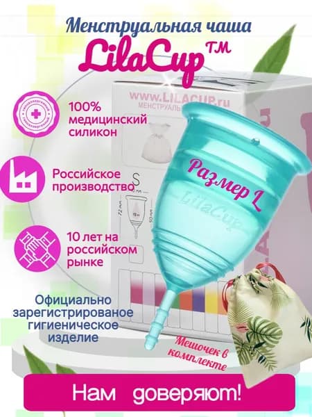 Менструальная чаша размер LilaCup BOX PLUS размер L изумрудная