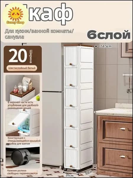 Тумба для ванной,, 20х30х158.5 см