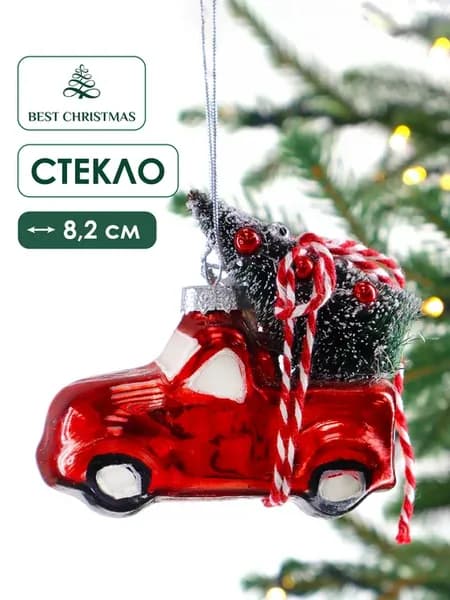 Новогодние игрушки на елку Машинка красная с елкой, 8,2см