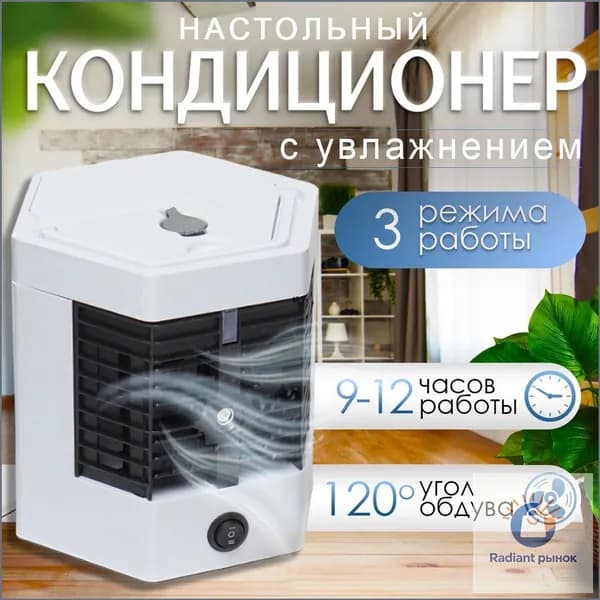 Компактный мини-кондиционер вентилятор, очиститель воздуха/ Мини кондиционер