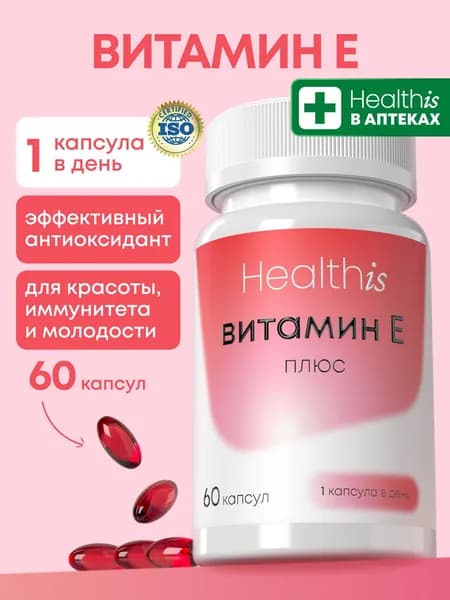 Витамин Е Плюс капсулы Healthis, Альфа Токоферол для иммунитета