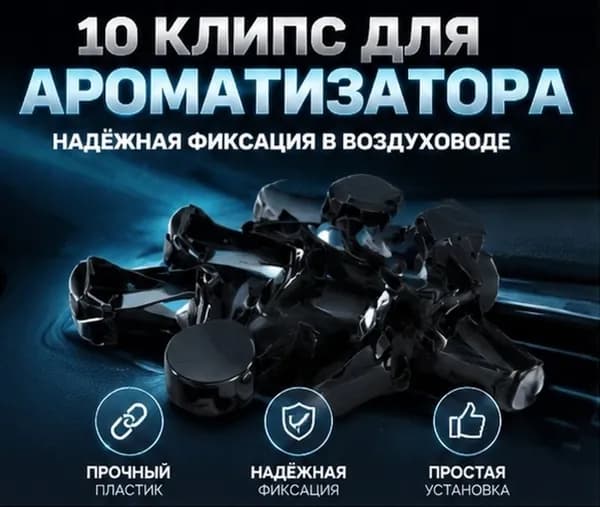 Ароматизатор автомобильный, 6I91170633P5PDOKDY