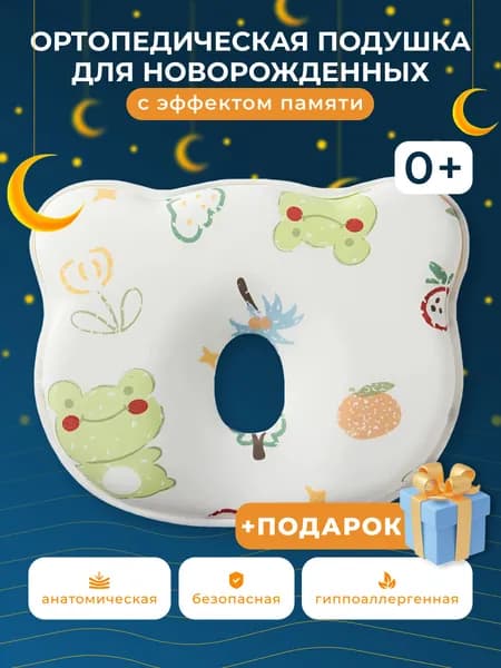 Подушка для новорожденных 21x26 см пенополиуретан