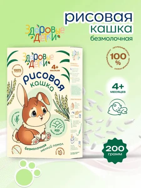 Кашка рисовая безмолочная с 4 месяцев, 200гр