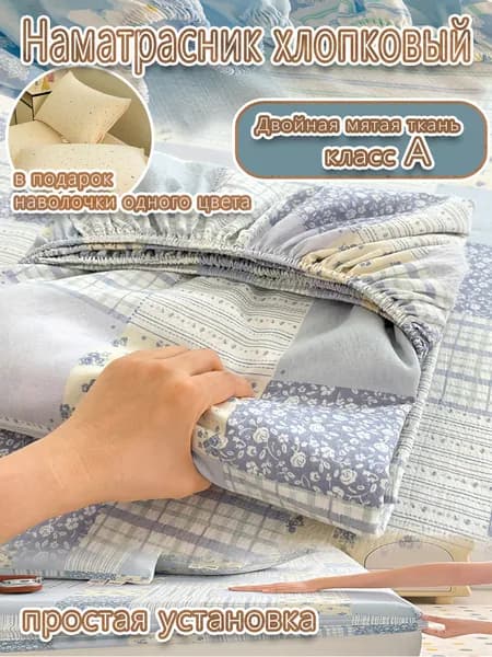 Наматрасник 90x200х22 см с резинкой по периметру