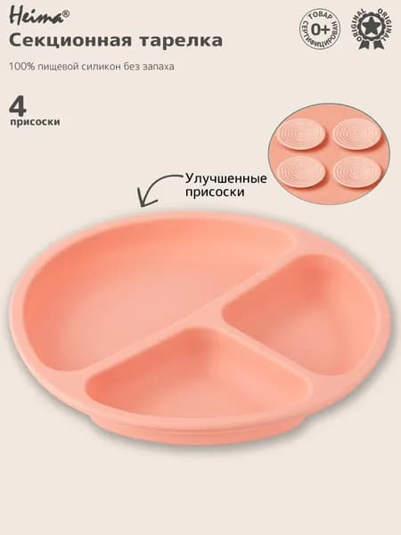 Силиконовая тарелка на присоске Heima