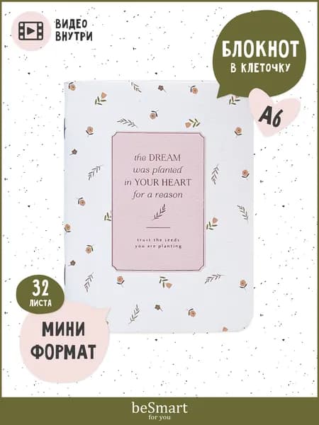 Маленький блокнот для записей beSmart "April" на скрепке, А6 на 32 листа в клетку
