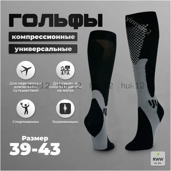 Гольфы мужские компрессионное белье, 1 пара