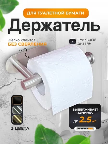 Держатель для туалетной бумаги