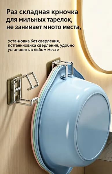 Складной крючок из нержавеющей стали для хранения тазов, беспробочный