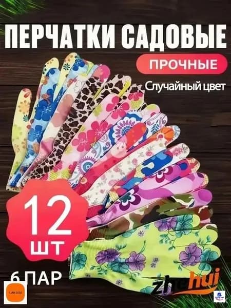 Перчатки хозяйственные, размер Универсальный, 6 пар