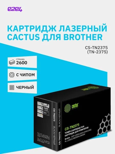 Cactus Картридж TN-2375, совместимый, 1 шт