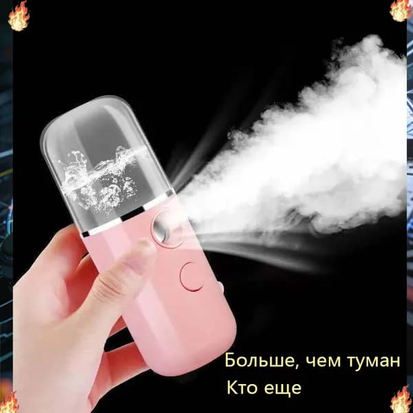 Увлажнитель для кожи