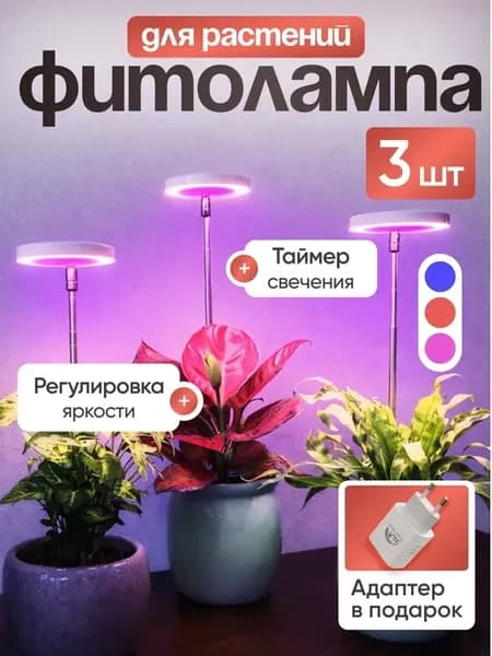 Фитолампа для растений и цветов полного спектра