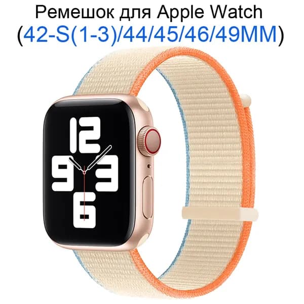Нейлоновый ремешок для Apple Watch 42мм/44/45/49 mm, для series 1 2 3 4 5 6 7 8 9 /SE, Apple Watch Ultra (для эплвотч)/46mm(10 серий), Двойная секция