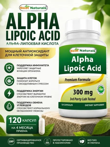 Best Naturals Alpha Альфа-липоевая кислота 120 капсул