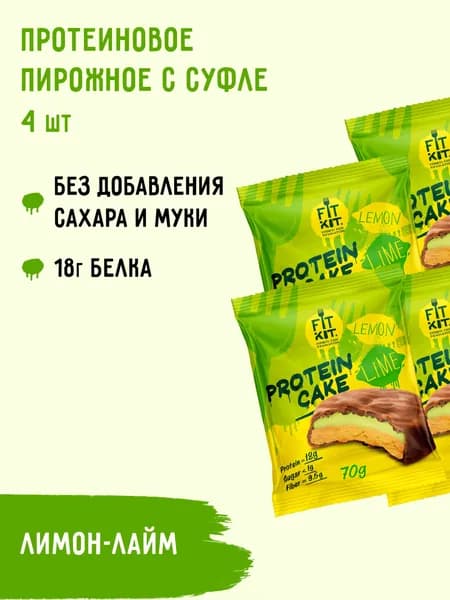 Протеиновое печенье c суфле FIT KIT Protein Cake со вкусом Лимон-Лайм , 4шт х 70г