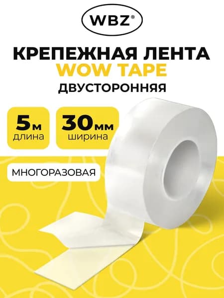 Скотч двусторонний прозрачный многоразовый, клейкая лента крепежная 5 м x 3 см, толщина 1 мм, WBZ Nano tape