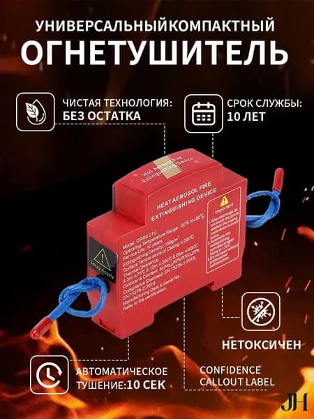 Автономная установка аэрозольного пожаротушения, автоматический термостикер огнетушитель в электрощит, шкафов ИБП и автомобилей, крепление на DIN-рейку, термоактивирующийся