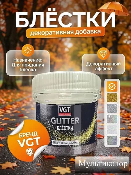 Декоративная добавка PET GLITTER "БЛЕСТКИ" (мультиколор)