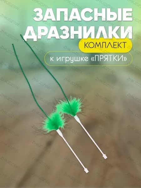 Игрушка для кошек, котов и котят интерактивная "Прятки"