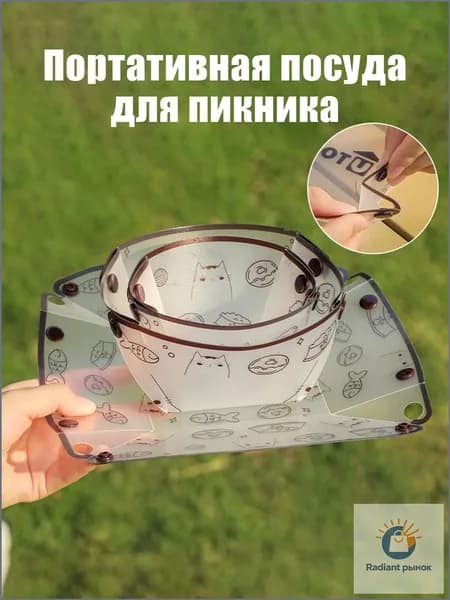 Полупрозрачная складная водонепроницаемая посуда для пикника